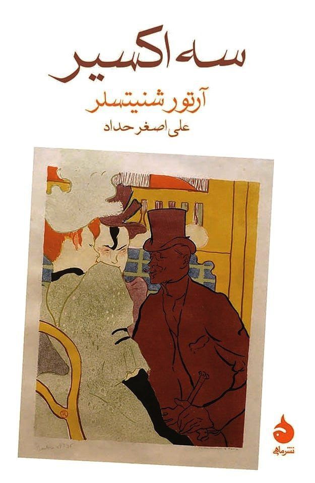 Price and Buy The Three Elixirs book by Arthur Schnitzler (Farsi)_6903e758a1f66.jpeg Price and Buy The Three Elixirs book by Arthur Schnitzler (Farsi) - Image 1