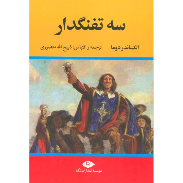 Price and Buy The Three Musketeers by Alexandre Dumas (Farsi) 5 Vols.