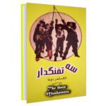Price and Buy The Three Musketeers by Alexandre Dumas (Farsi)