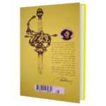 Price and Buy The Three Musketeers by Alexandre Dumas (Farsi) - Image 3