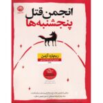 Price and Buy The Thursday Murder Club Novel by Richard Osman (Farsi)