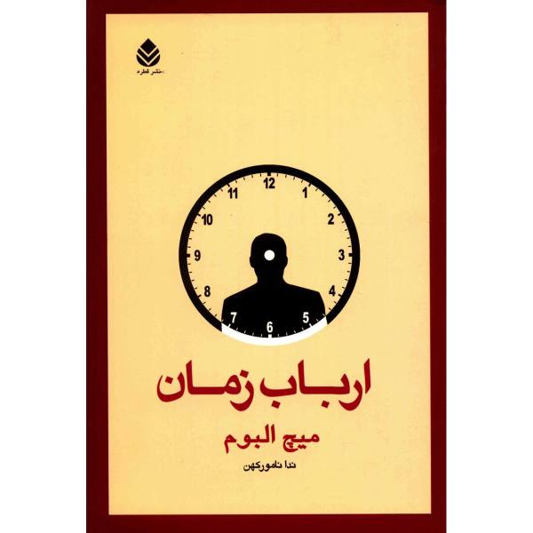 Price and Buy The Time Keeper Book by Mitch Albom (Farsi Edition)_68f67b3a0b88a.jpeg Price and Buy The Time Keeper Book by Mitch Albom (Farsi Edition)