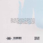 Price and Buy The Time of Being a Woman Book by Suad Al-Sabah (Farsi) - Image 3