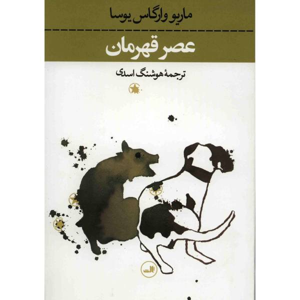 Price and Buy The Time of the Hero Novel by Mario Vargas Llosa_68f6b369b00e1.jpeg Price and Buy The Time of the Hero Novel by Mario Vargas Llosa