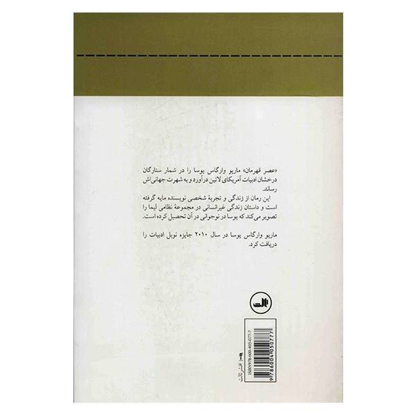 Price and Buy The Time of the Hero Novel by Mario Vargas Llosa - Image 3