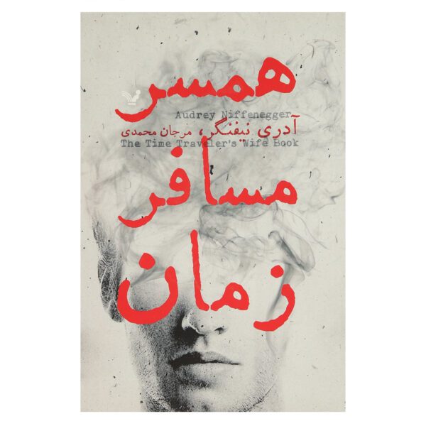 Price and Buy The Time Traveler’s Wife by Audrey Niffenegger (Farsi)_6902901fc641e.jpeg Price and Buy The Time Traveler’s Wife by Audrey Niffenegger (Farsi)