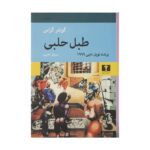 Price and Buy The Tin Drum Novel by Günter Grass (Farsi Edition)
