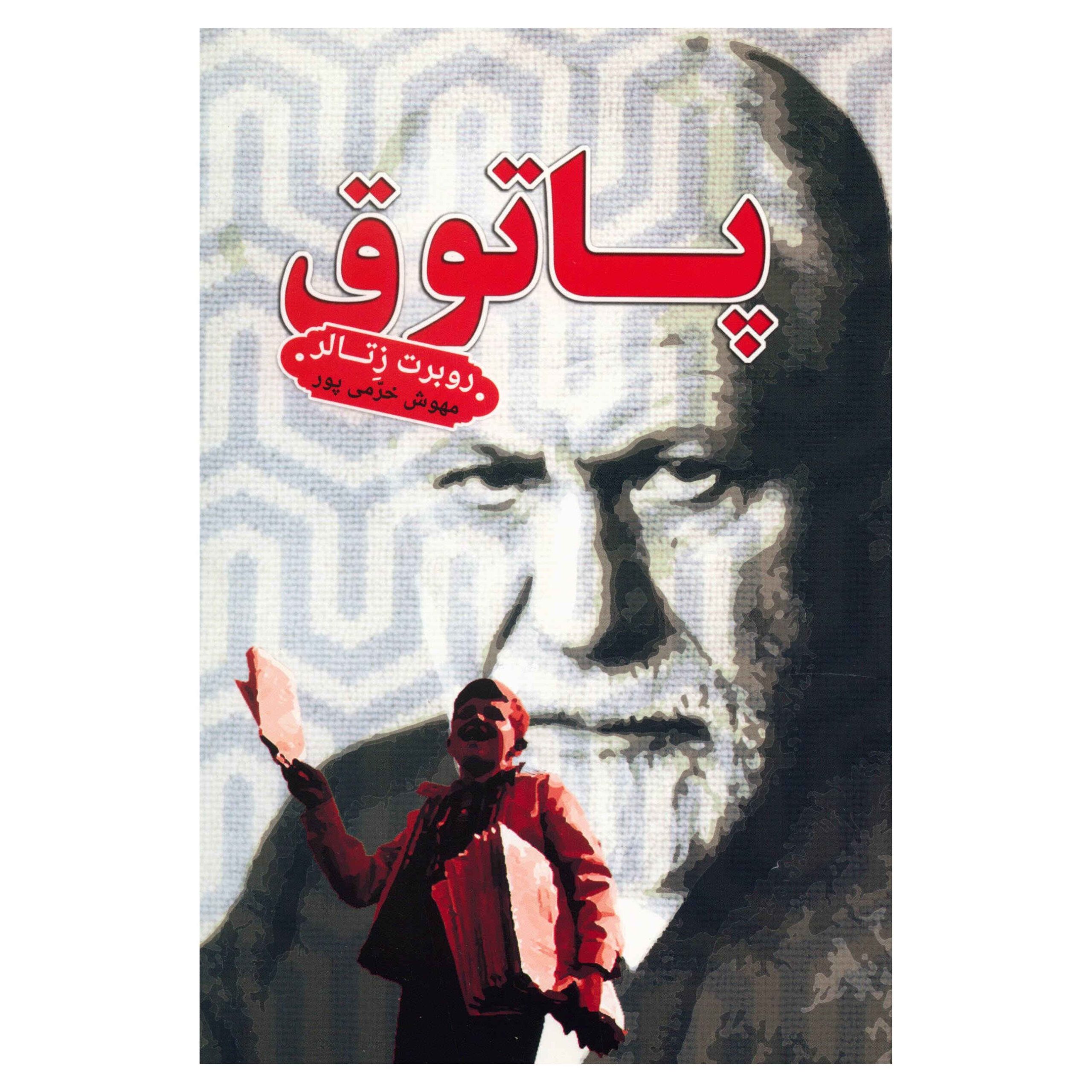 Price and Buy The Tobacconist Book by Robert Seethaler (Farsi)_6901e9b27c7cc.jpeg Price and Buy The Tobacconist Book by Robert Seethaler (Farsi) - Image 1