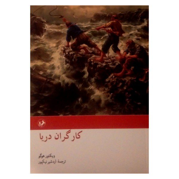 Price and Buy The Toilers of the Sea Novel by Victor Hugo_68fa08cd92dfc.jpeg Price and Buy The Toilers of the Sea Novel by Victor Hugo