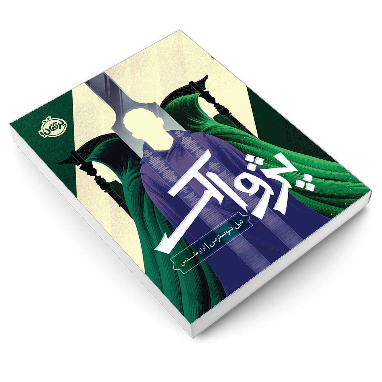 Price and Buy The Toll by Neal Shusterman (Farsi) - Image 4