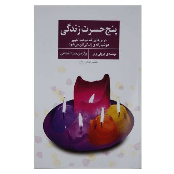 Price and Buy The Top Five Regrets of the Dying by Bronnie Ware_68f7817de2a45.jpeg Price and Buy The Top Five Regrets of the Dying by Bronnie Ware