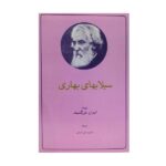 Price and Buy The Torrents Of Spring Book by Ivan Turgenev