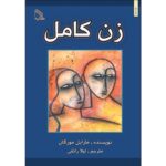 Price and Buy The Total Woman written by Marable Morgan