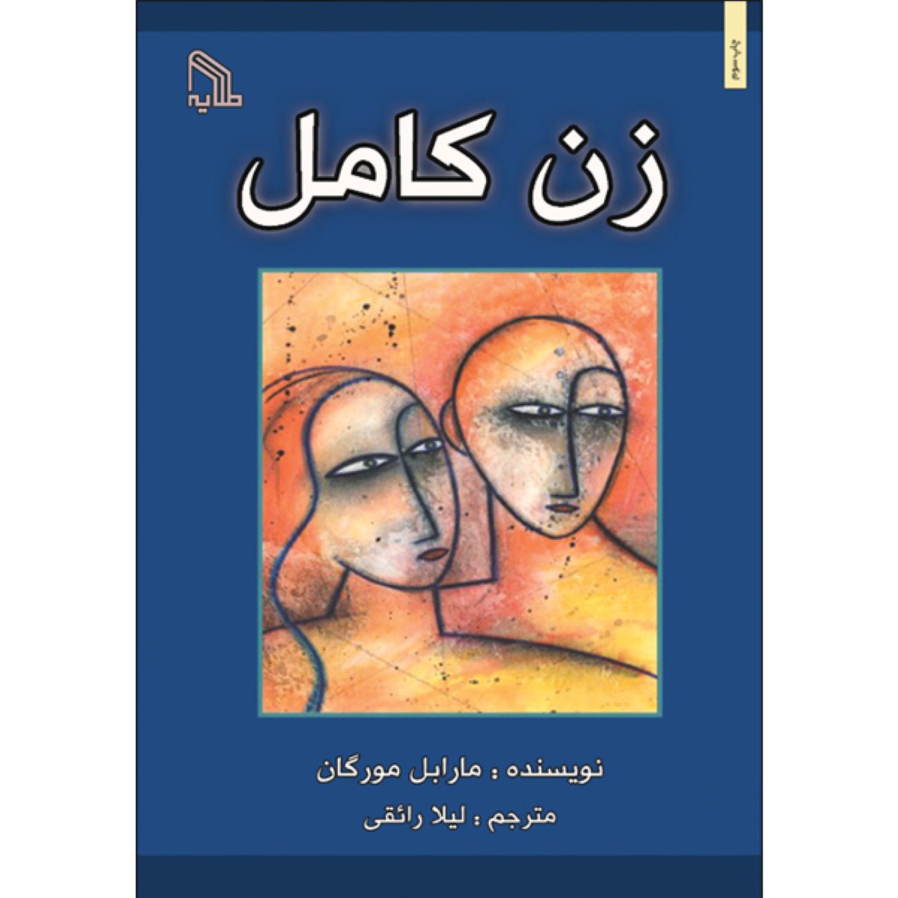 Price and Buy The Total Woman written by Marable Morgan_6902f2734ddca.jpeg Price and Buy The Total Woman written by Marable Morgan - Image 1