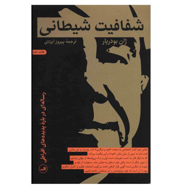 Price and Buy The transparency of evil Book by Jean Baudrillard_68f7112a7b6e0.jpeg Price and Buy The transparency of evil Book by Jean Baudrillard