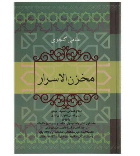 Price and Buy The Treasury of Mysteries Book by Nizami Ganjavi (Farsi)_68f271f5b26ac.jpeg Price and Buy The Treasury of Mysteries Book by Nizami Ganjavi (Farsi)