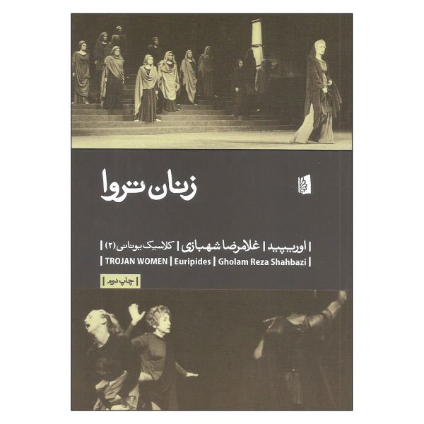 Price and Buy The Trojan Women Play by Euripides (Farsi Edition)_68f717ddaf121.jpeg Price and Buy The Trojan Women Play by Euripides (Farsi Edition)