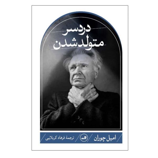 Price and Buy The Trouble With Being Born Book by Emil Cioran_68fcac8aab9c0.jpeg Price and Buy The Trouble With Being Born Book by Emil Cioran