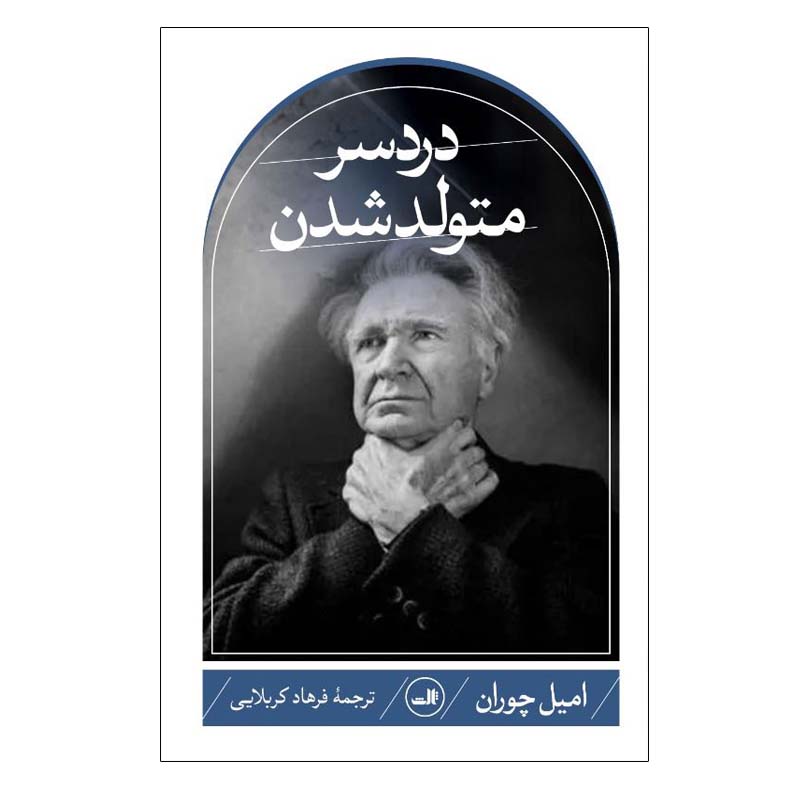 Price and Buy The Trouble With Being Born Book by Emil Cioran