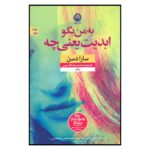 Price and Buy The Truth About Forever Novel by Sarah Dessen