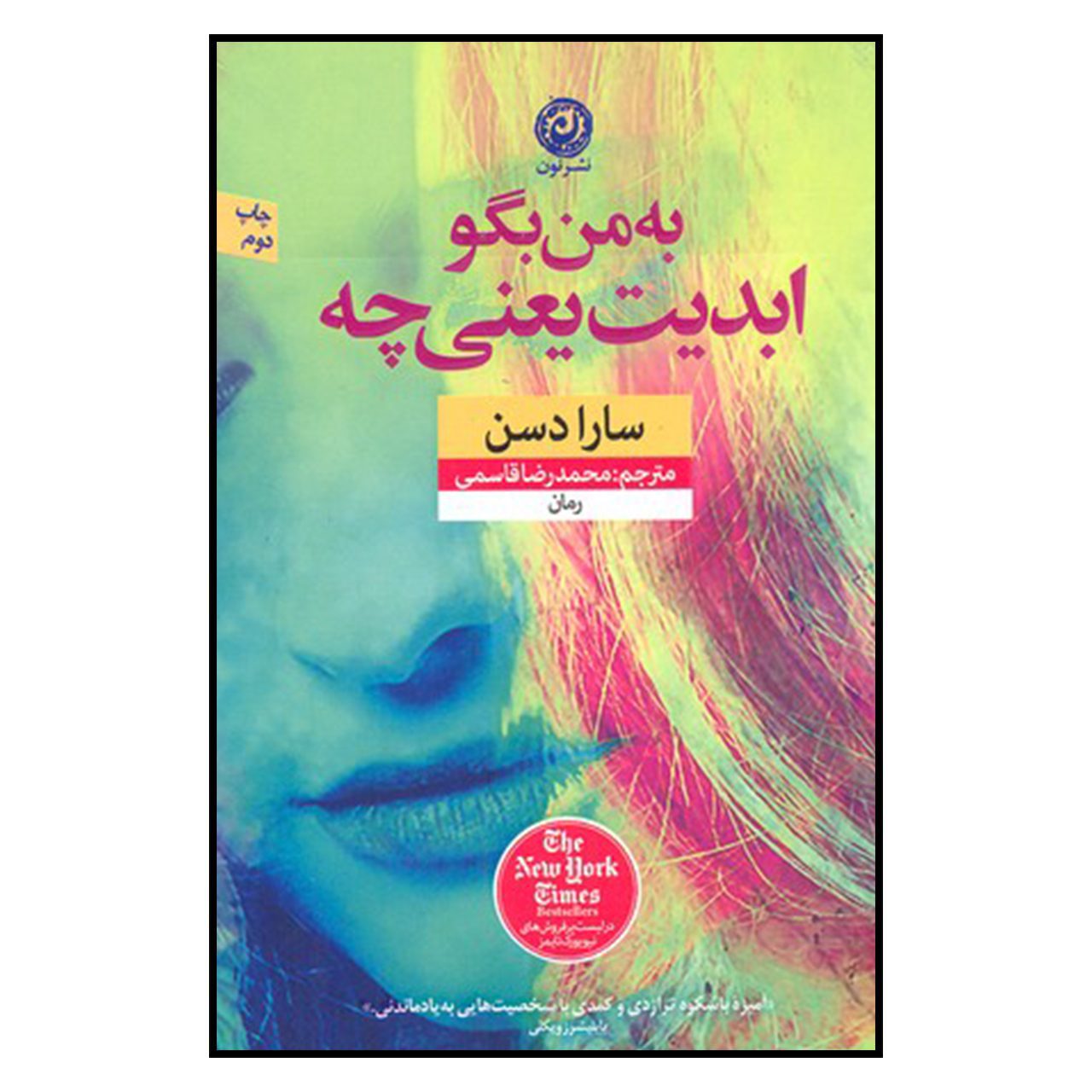 Price and Buy The Truth About Forever Novel by Sarah Dessen_68fb6f482baf7.jpeg Price and Buy The Truth About Forever Novel by Sarah Dessen - Image 1