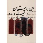 Price and Buy The Truth Book by Jeffrey Archer (Farsi Edition)