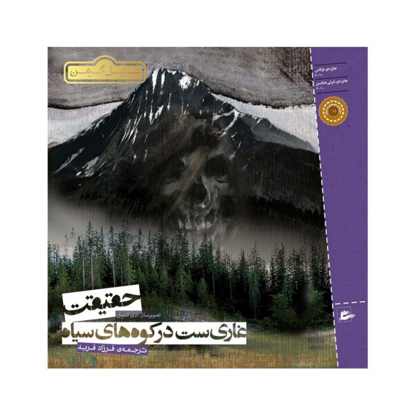 Price and Buy The Truth Is a Cave in the Black Mountains by Neil Gaiman (Farsi)_6900240d5538a.jpeg Price and Buy The Truth Is a Cave in the Black Mountains by Neil Gaiman (Farsi)