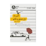 Price and Buy The Tsar of Love and Techno Book by Anthony Marra