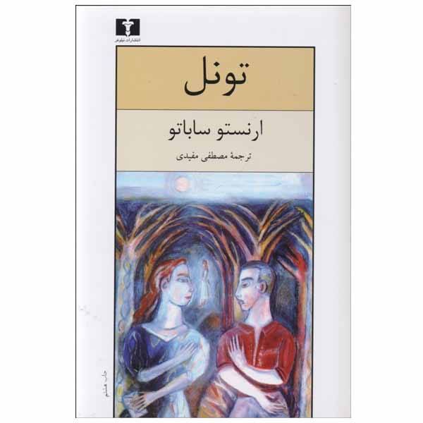 Price and Buy The Tunnel Novel by Ernesto Sabato (Farsi Edition)_68f6e32ab3270.jpeg Price and Buy The Tunnel Novel by Ernesto Sabato (Farsi Edition)