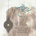 Price and Buy The Twilight of the Moon Album by Bijan Kamkar, Ehsan Zabihifar, and Mahtab Ensemble