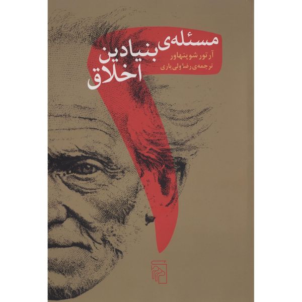 Price and Buy The Two Fundamental Problems of Ethics by Arthur Schopenhauer_68fb4f6967e38.jpeg Price and Buy The Two Fundamental Problems of Ethics by Arthur Schopenhauer