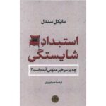 Price and Buy The Tyranny of Merit Book by Michael Sandel