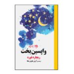 Price and Buy The Ultimate Good Luck Book by Richard Ford