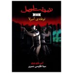 Price and Buy The Umbrella Conspiracy Book by S. D. Perry