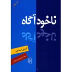 Price and Buy The Unconscious Book by Anthony Easthope