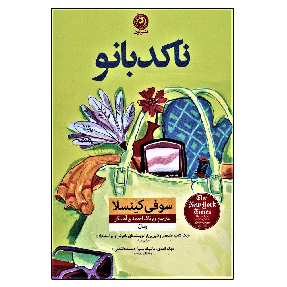 Price and Buy The Undomestic Goddess Novel by Sophie Kinsella_68fb6bb5d6d29.jpeg Price and Buy The Undomestic Goddess Novel by Sophie Kinsella - Image 1