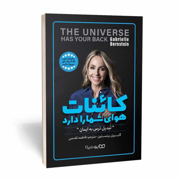 Price and Buy The Universe Has Your Back Book by Gabrielle Bernstein