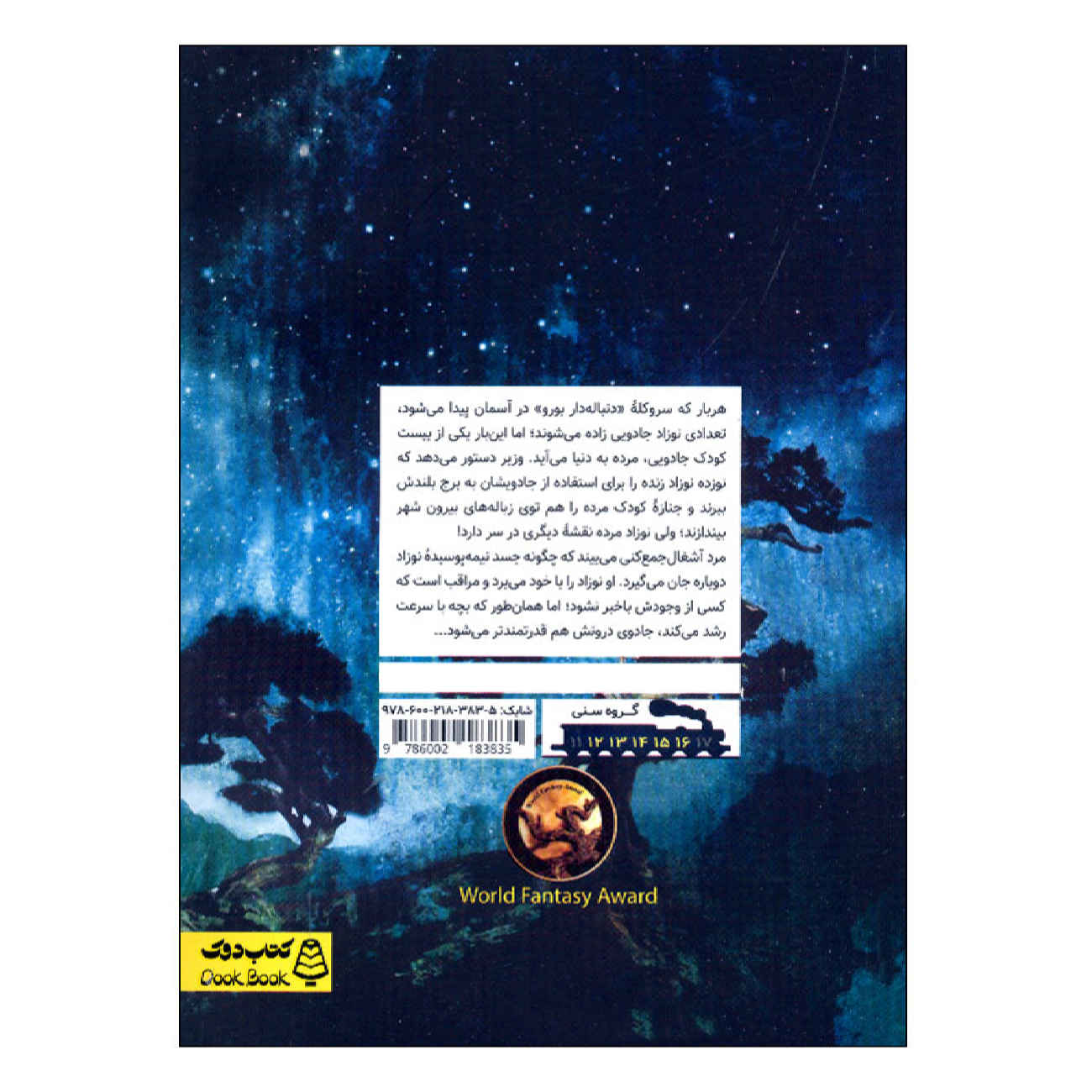 Price and Buy The Unlicensed Magician by Kelly Barnhill (Farsi) - Image 3