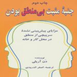 Price and Buy The Upside of Irrationality Book by Dan Ariely (Farsi)