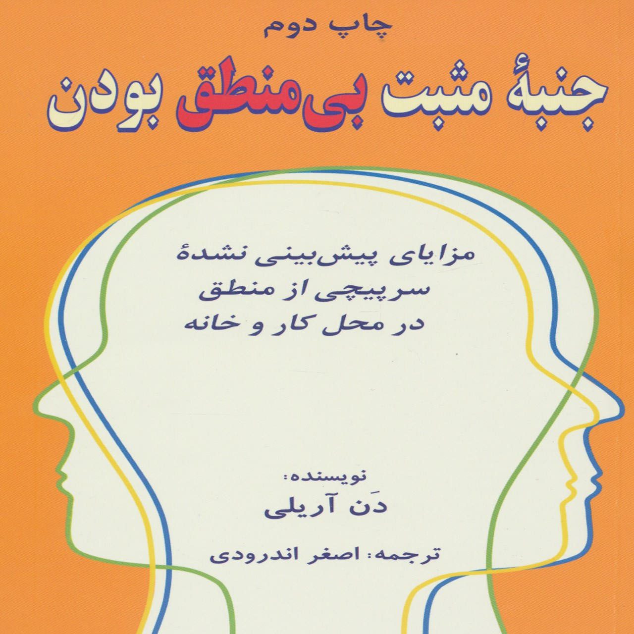 Price and Buy The Upside of Irrationality Book by Dan Ariely (Farsi)_6901e4df5ea52.jpeg Price and Buy The Upside of Irrationality Book by Dan Ariely (Farsi) - Image 1