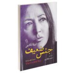 Price and Buy The Useless Sex Book by Oriana Fallaci (Farsi Edition)