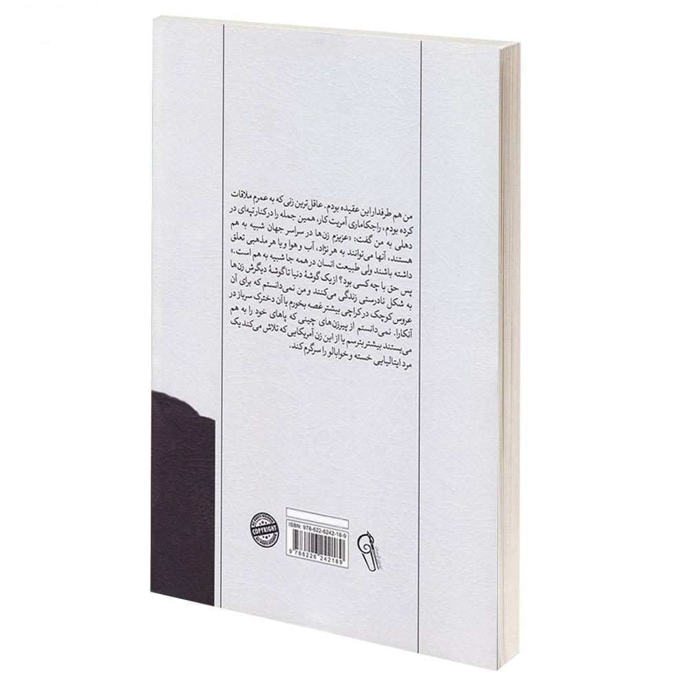 Price and Buy The Useless Sex Book by Oriana Fallaci (Farsi Edition)_68f6bf9c20227.jpeg Price and Buy The Useless Sex Book by Oriana Fallaci (Farsi Edition) - Image 3