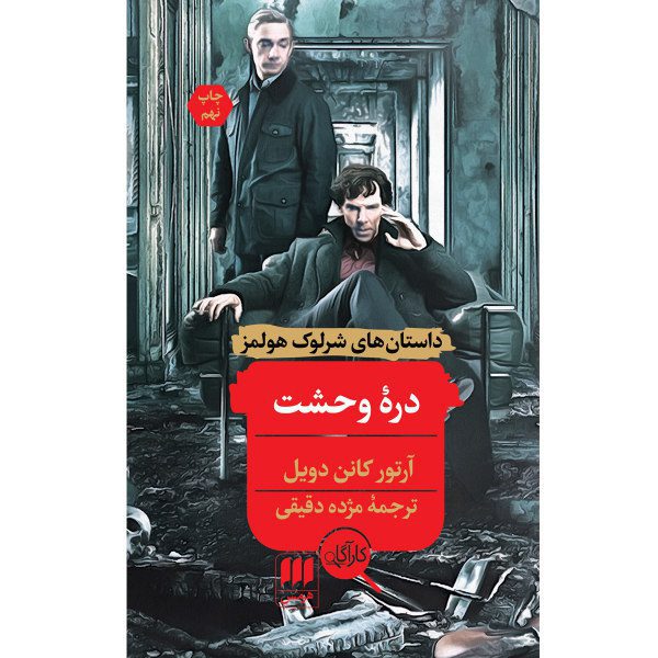 Price and Buy The Valley of Fear Book by Arthur Conan Doyle_68fb35414b1d6.jpeg Price and Buy The Valley of Fear Book by Arthur Conan Doyle