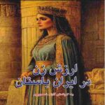 Price and Buy The Value of Women in Ancient Iran Book by Arzoo Khosropour