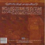 Price and Buy The Value of Women in Ancient Iran Book by Arzoo Khosropour - Image 3