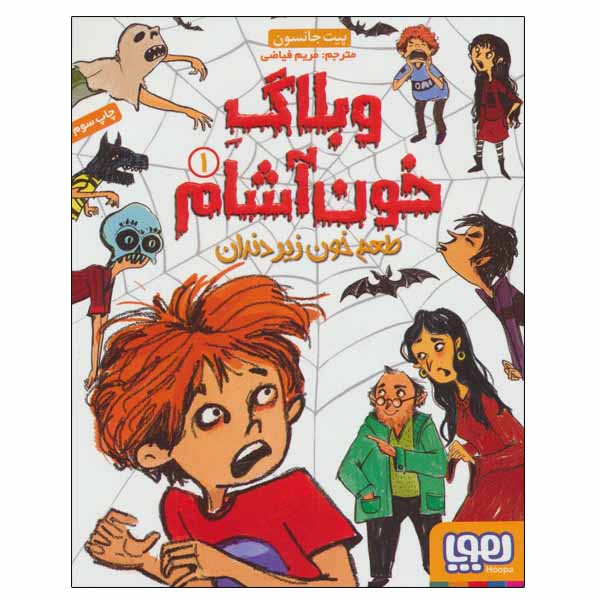 Price and Buy The Vampire Blog Vol. 1 by Pete Johnson (Farsi)