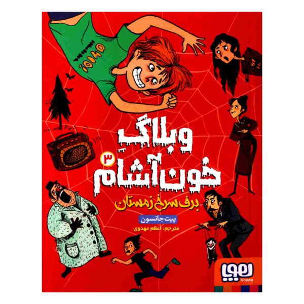 Price and Buy The Vampire Blog Vol. 3 by Pete Johnson (Farsi)