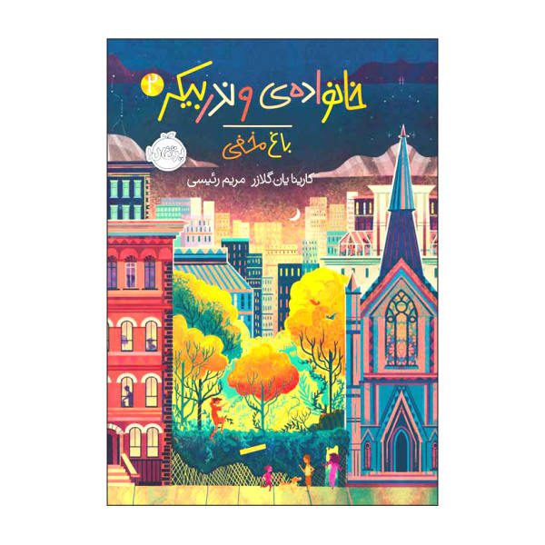 Price and Buy The Vanderbeekers and the Hidden Garden by Karina Yan Glaser_68f75a0d54df9.jpeg Price and Buy The Vanderbeekers and the Hidden Garden by Karina Yan Glaser