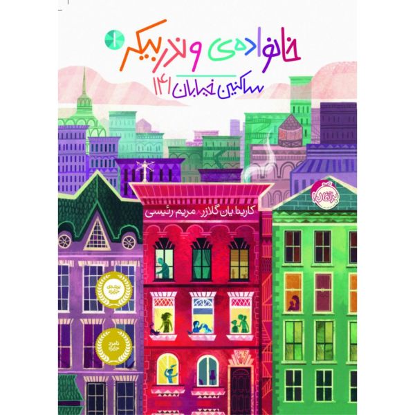 Price and Buy The Vanderbeekers of 141st Street by Karina Yan Glaser_68f759feade69.jpeg Price and Buy The Vanderbeekers of 141st Street by Karina Yan Glaser