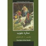 Price and Buy The Vanished Diamond (The Star of the South) Jules Verne (Farsi)